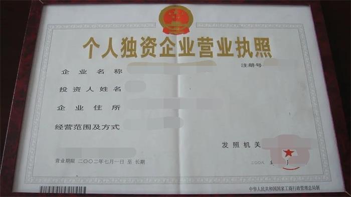 个人独资企业营业执照.webp.jpg